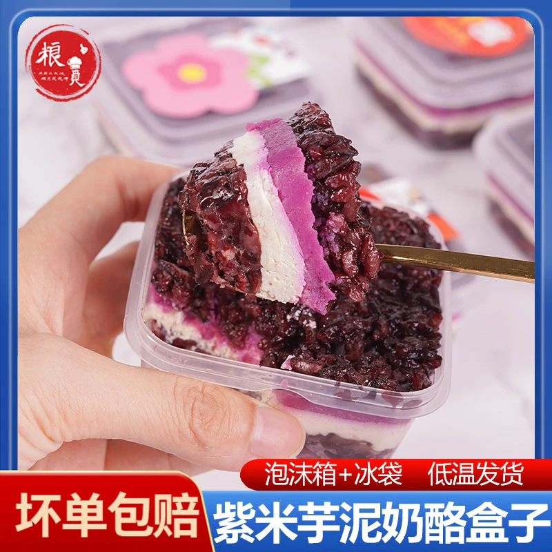 【京东次日达】粮觅糯奶宝紫米芋泥奶酪砖手工血糯米盒子甜品早餐半成品速食广式早茶早餐速食半成品