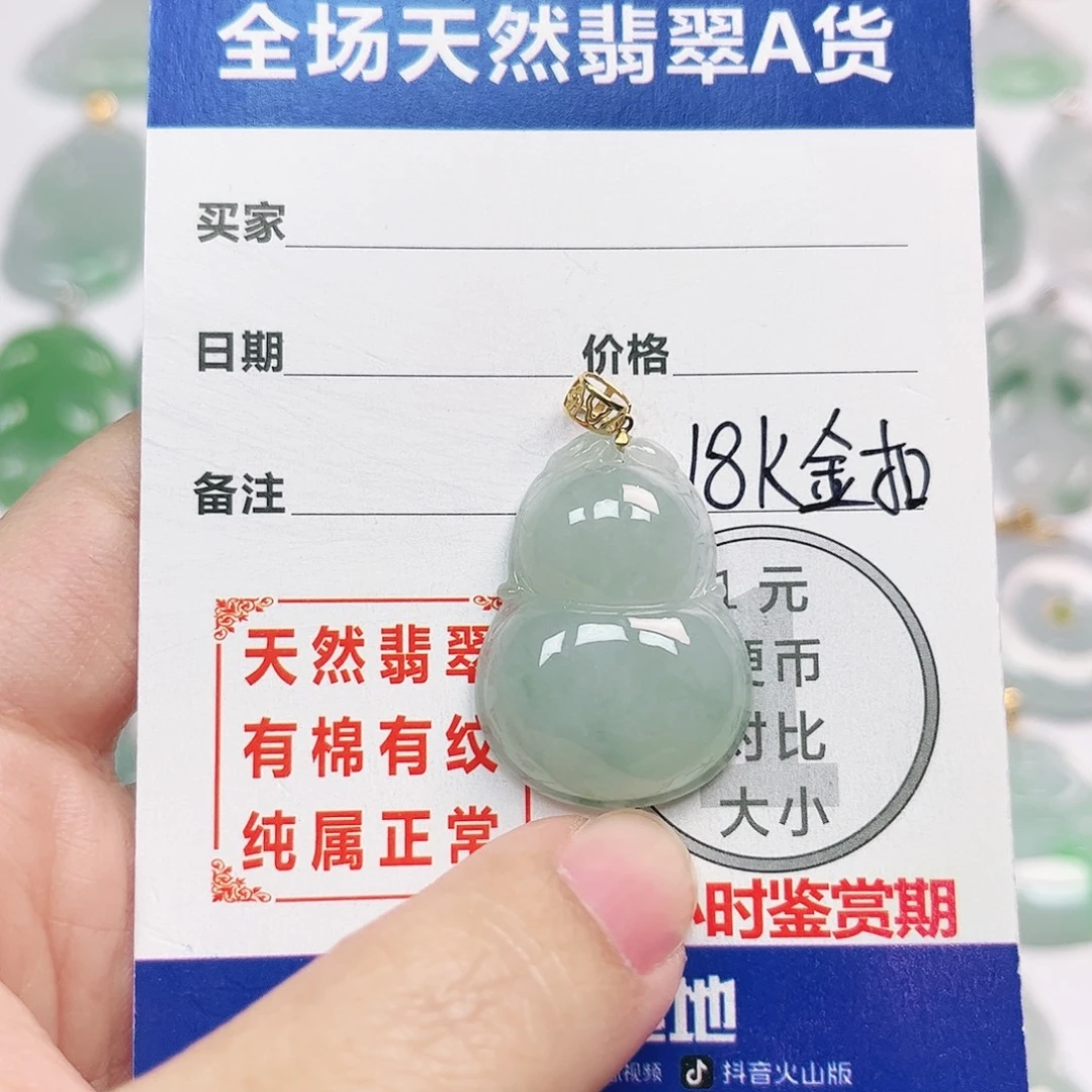 翡翠18K金镶嵌挂件