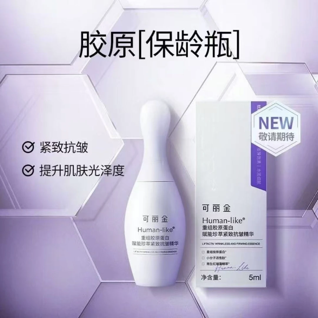 保龄球精华重组胶原蛋白抗皱紧致精华保龄精华5ml