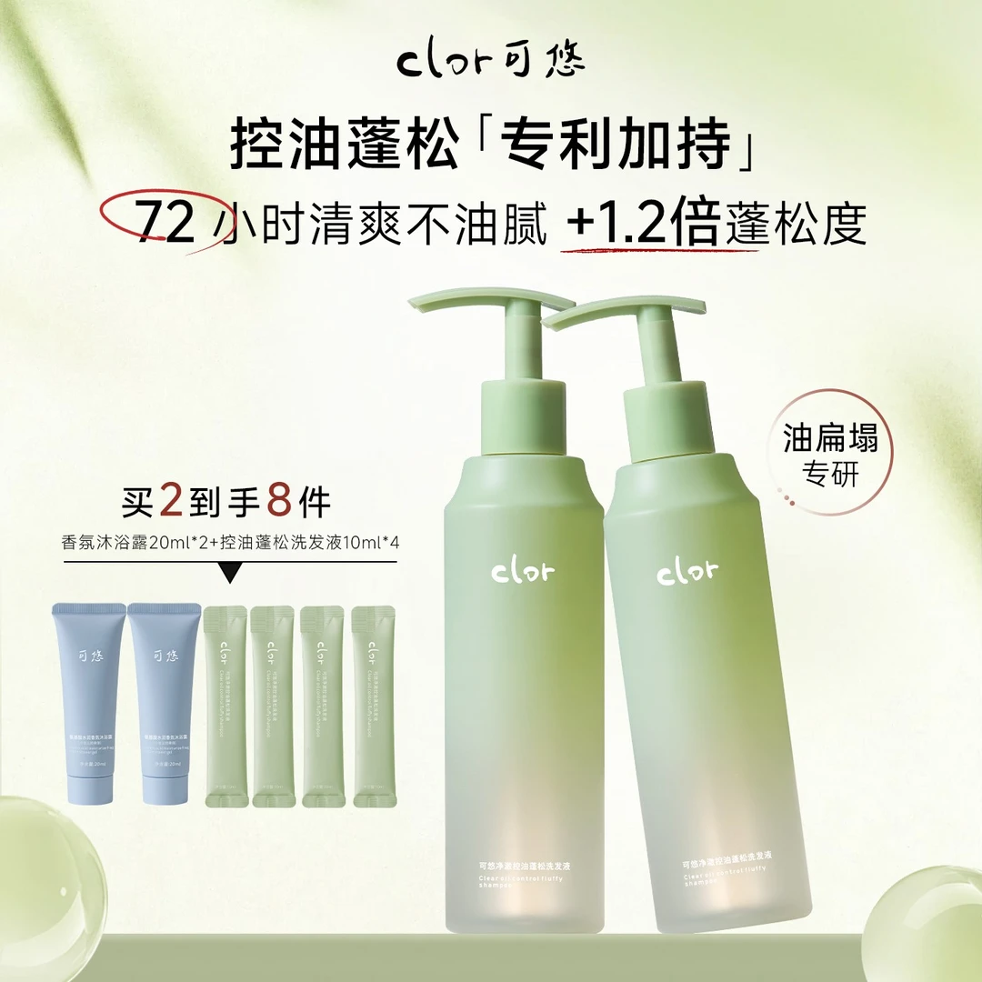 可悠长效控油持久蓬松高颅顶洗发水滋养柔顺洗发露强韧防断洗头膏