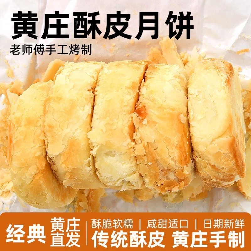 【中秋福利】黄庄月饼10个河北特产网红黄庄酥皮月饼手工咸蛋黄月饼