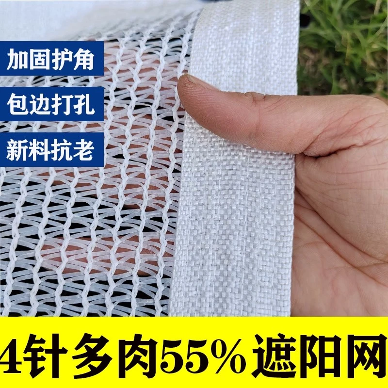 白色遮阳网防晒网多肉植物3针4针12针阳台花卉蔬菜隔热遮光网
