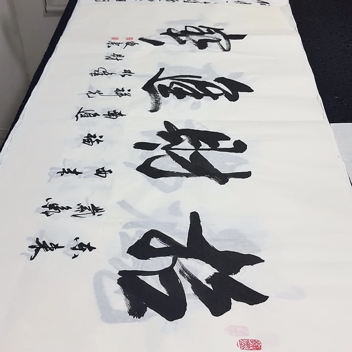 书法老师精品行书