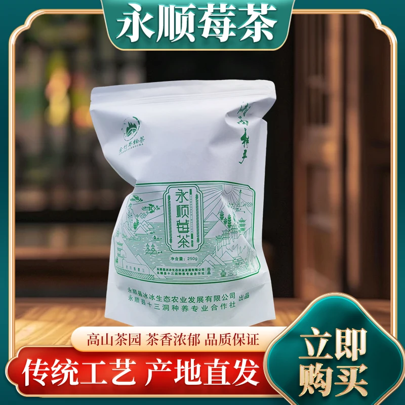 【一级芽头】湖南湘西永顺莓茶250g藤茶湘西特产富硒莓茶酸枣芽茶