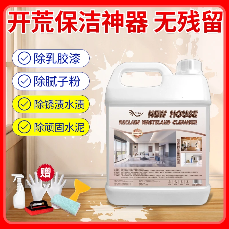 新房开荒墙面乳胶漆腻子粉保洁清洁剂去污渍装修地板瓷砖清洗除垢