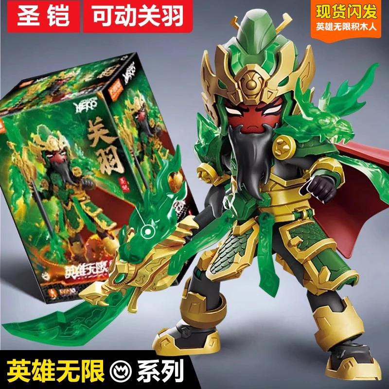 【新品】英雄无限积木人可动小颗粒圣铠关羽周瑜赵云孙悟空潮玩机甲