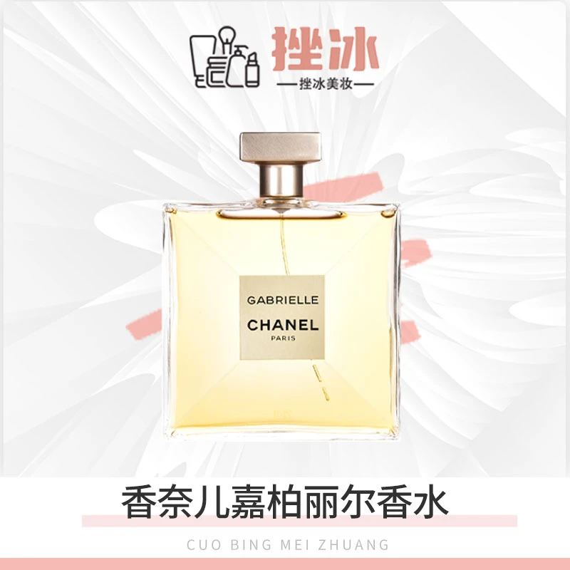 CHANEL香奈儿嘉柏丽尔之水经典款/天性香水 浓香 正装