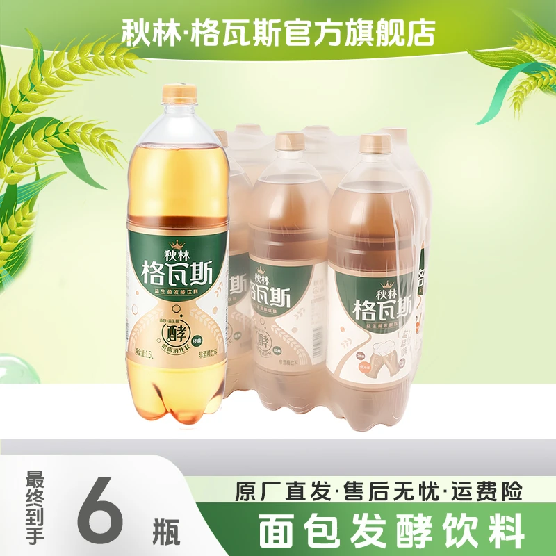 【宠粉】-秋林格瓦斯大列巴面包发酵饮料1.5L*6瓶整箱风味发货