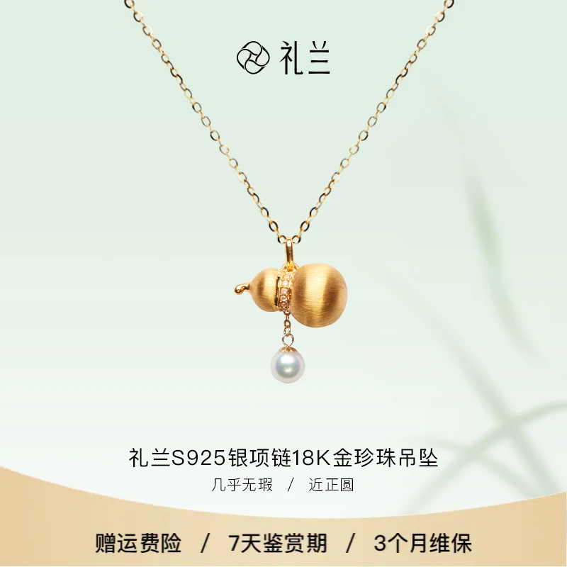 礼兰珠宝 S925银项链18K金淡水珍珠吊坠