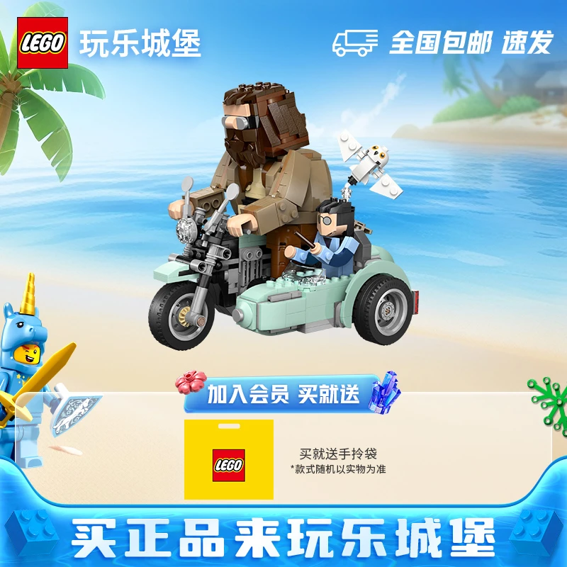 LEGO乐高76443海格与哈利的摩托车之旅拼搭积木玩具