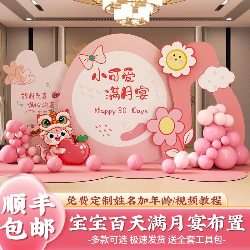 多巴胺派对满月宴百日布置装饰场景男女孩100天宝宝宴背景墙kt板