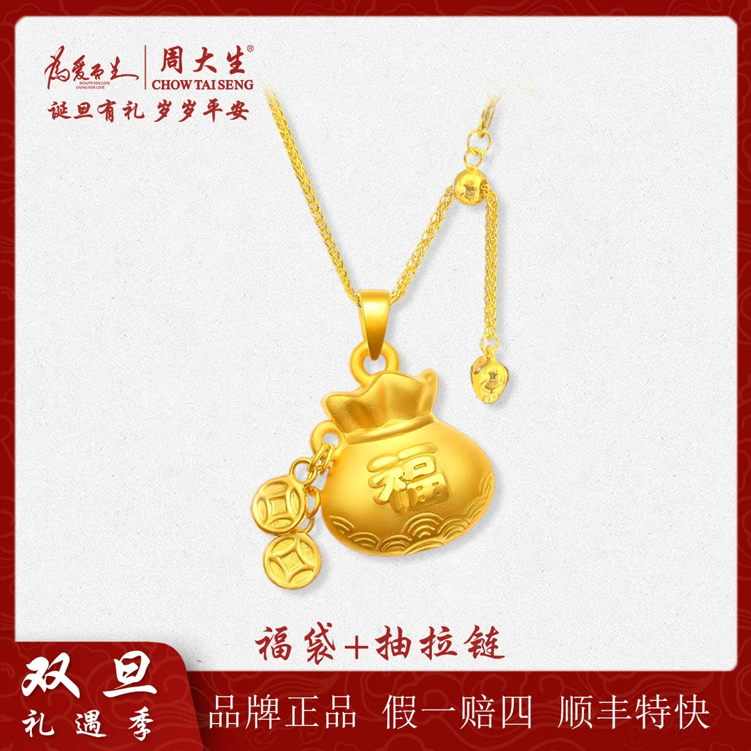周大生足金小福袋吊坠金币流苏设计套链百搭饱满款圣诞送爱人礼物