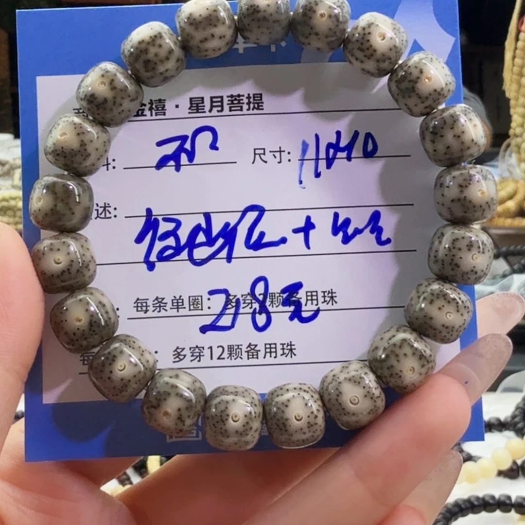 手串星月菩提星月菩提