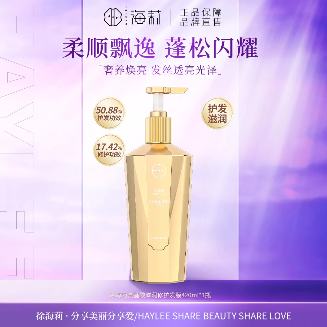 【高品质国货】徐海莉保湿护发滋润修护发膜