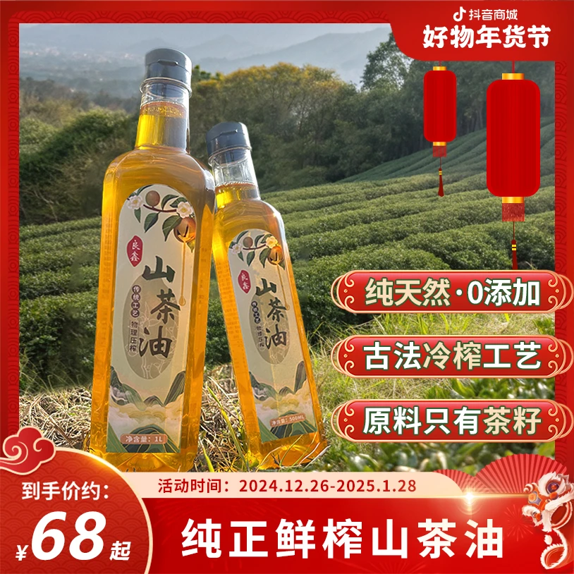 江西正宗初榨山茶油，自家压榨野生小籽山茶油