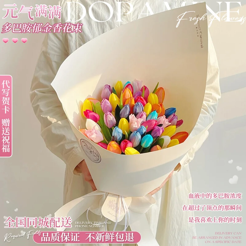 多巴胺一岁一礼郁金香混搭花束鲜花速递同城北京上海店春日来信花