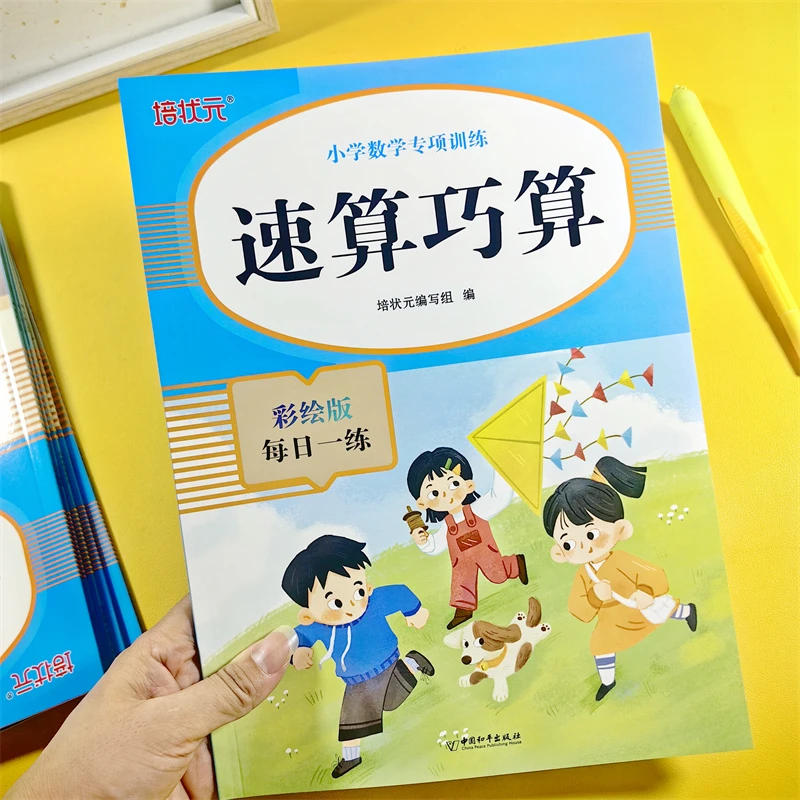 小学数学专项训练速算巧算数学本练习题册口算天天练每日三年级