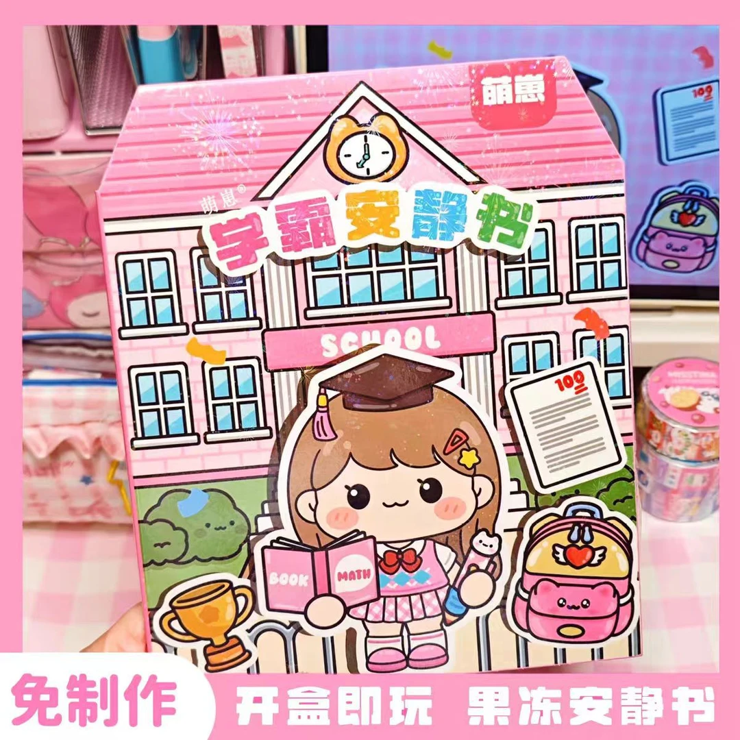 新款学霸学渣果冻贴纸安静书免裁剪手工粘贴diy女孩儿童玩具
