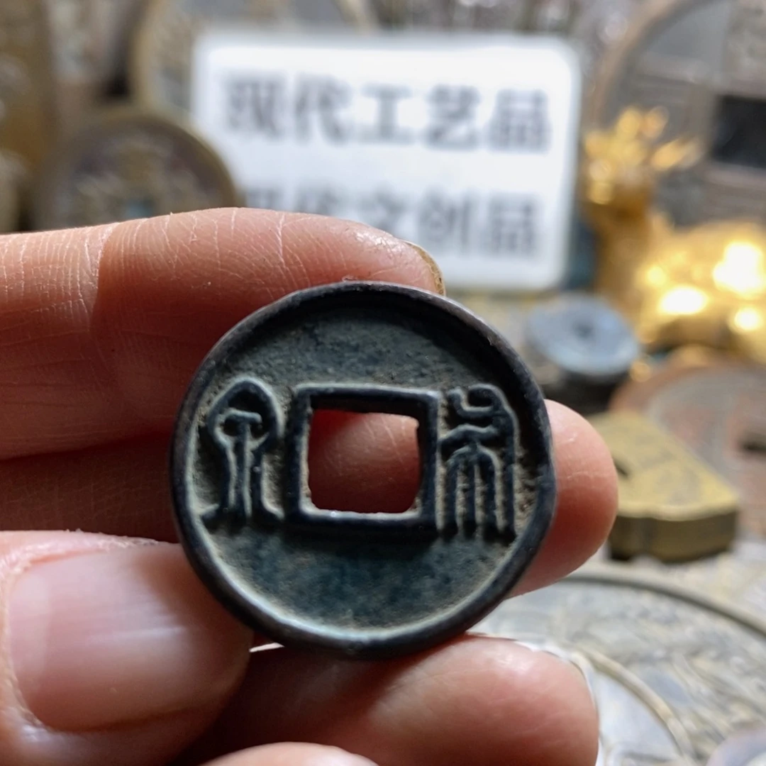 铜现代工艺品铜钱