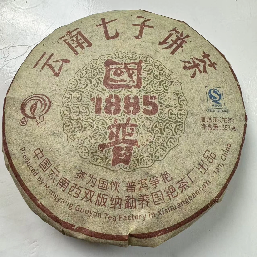 国艳國-普1885古树纯料普洱茶357g/饼 生普