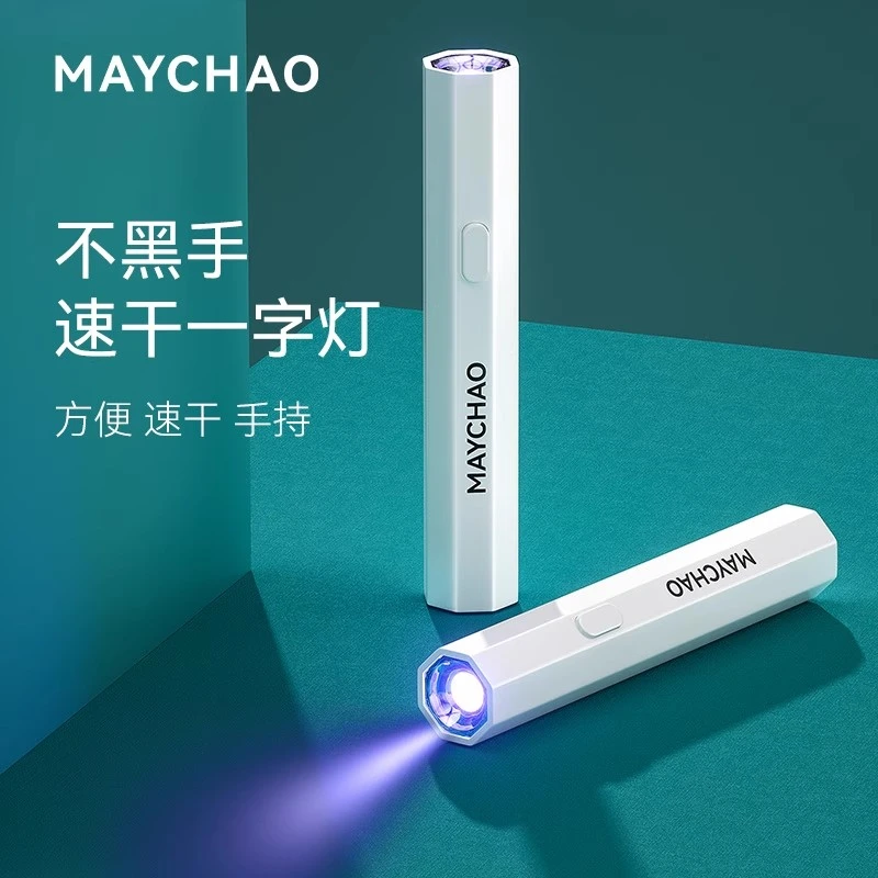 美潮手持穿戴甲一字灯不黑手烤灯小型便携速干手持灯美甲灯光疗机