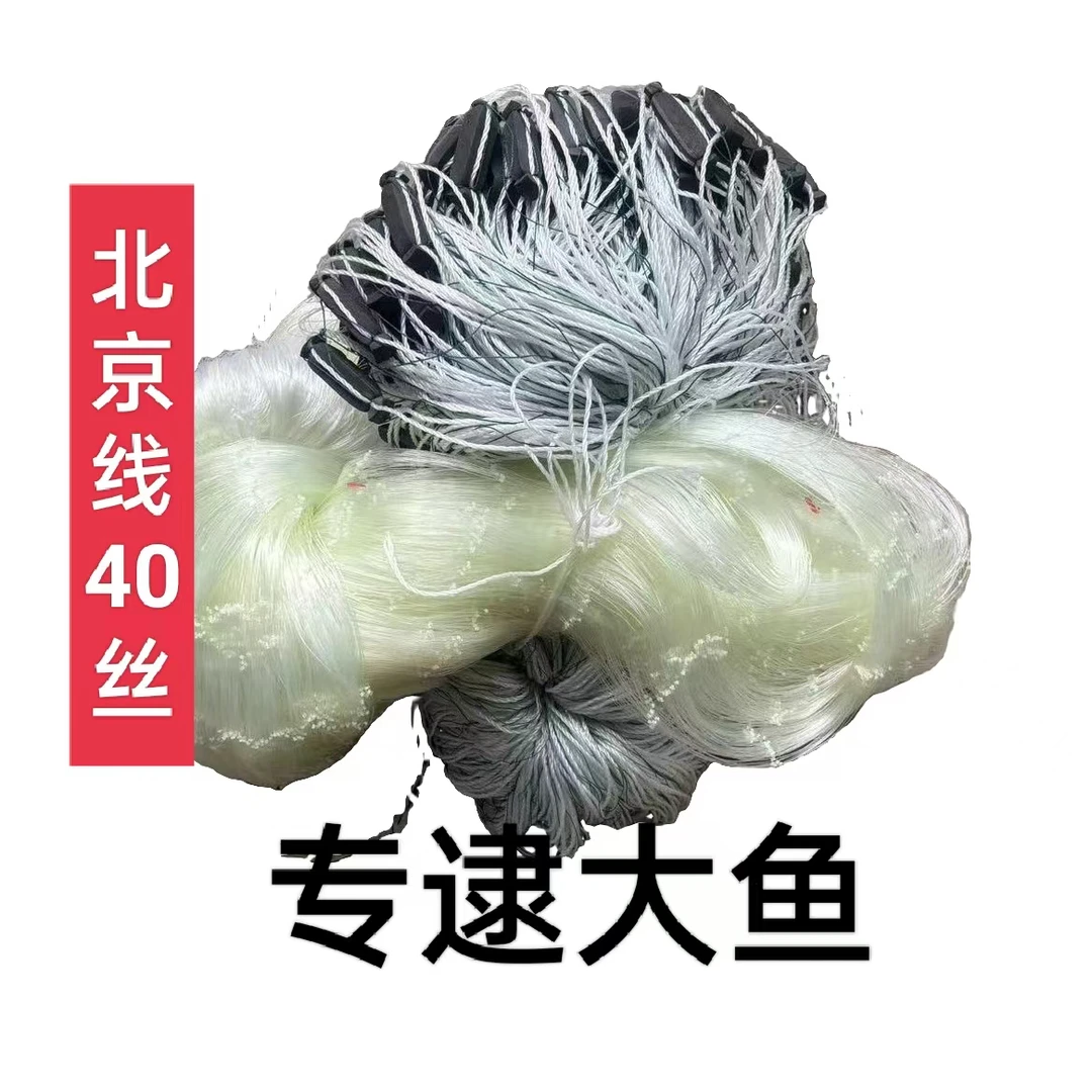 北京线40丝大鱼网三层沉网