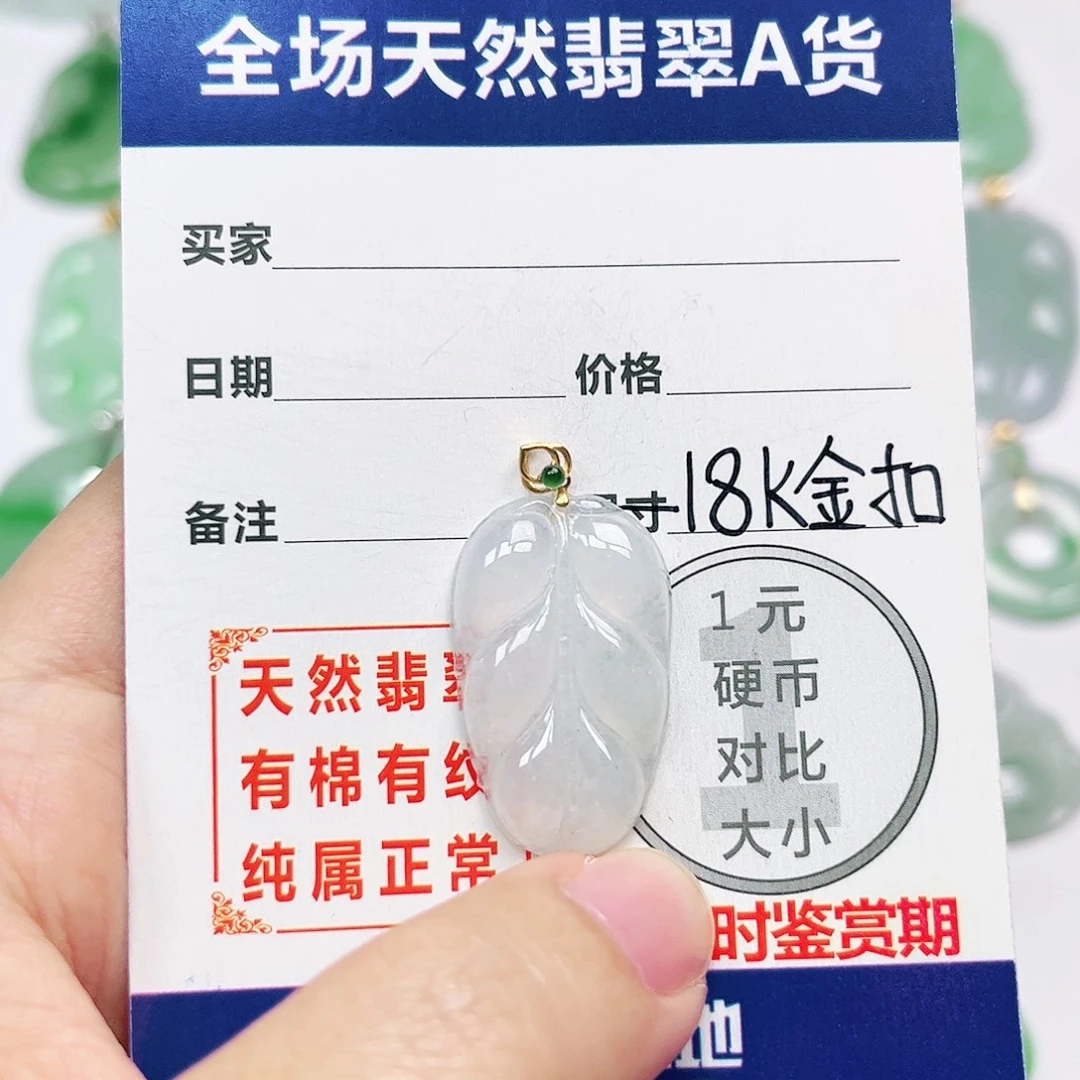 翡翠18K金镶嵌挂件
