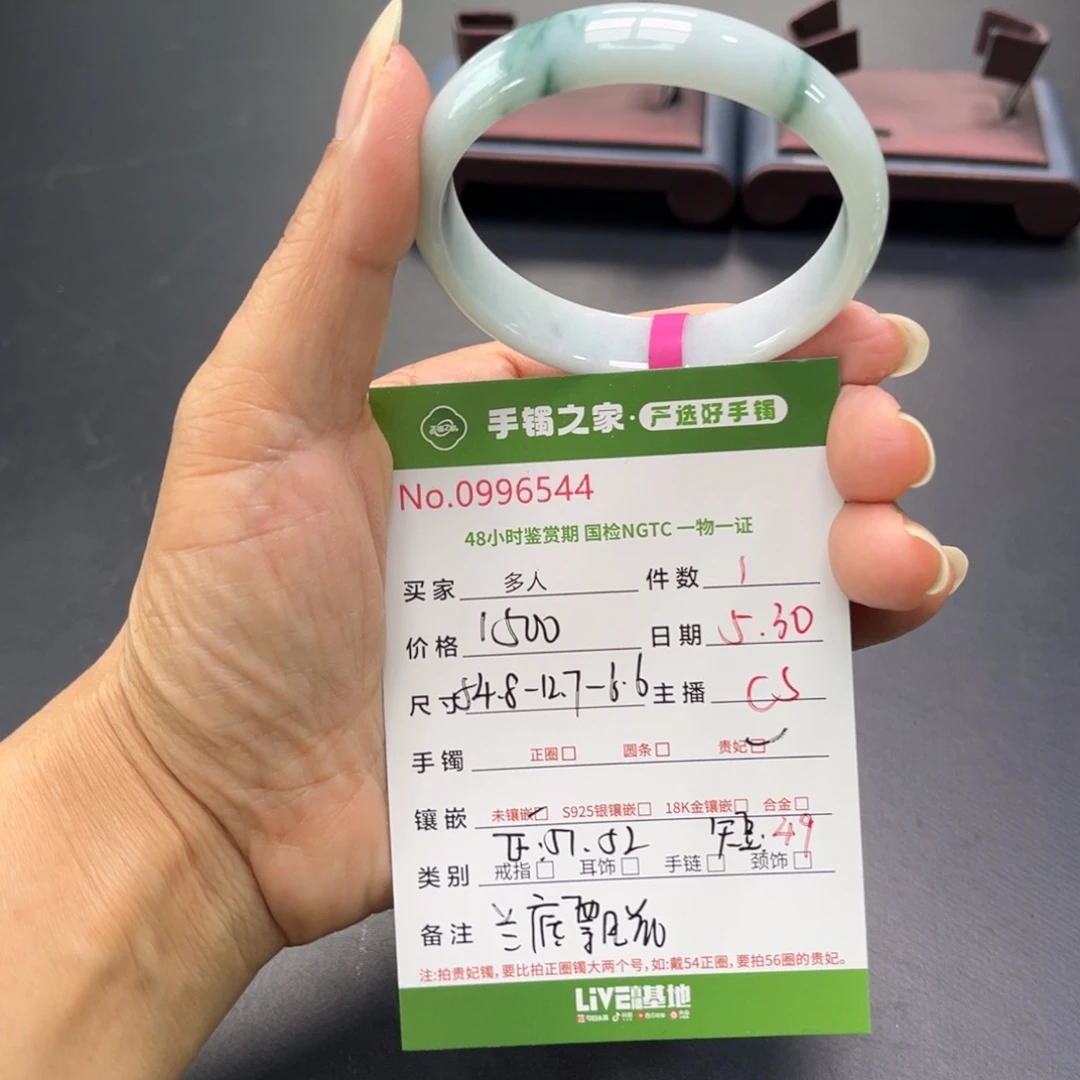 翡翠手镯（贵妃镯）未镶嵌多人