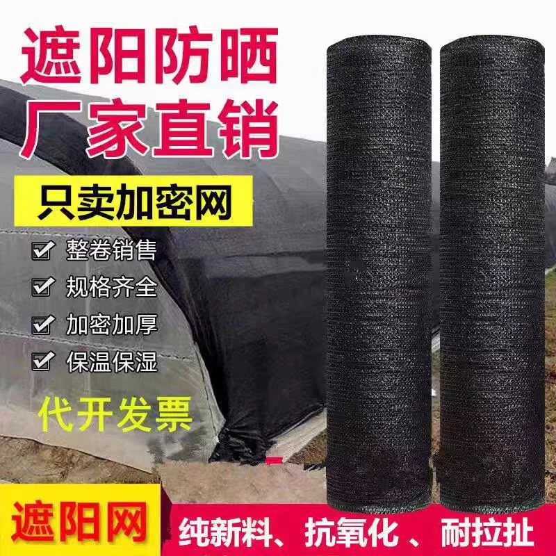 遮阳网防晒网隔热网加密加厚大棚楼顶太阳网养殖花卉防霜蔬菜遮阳