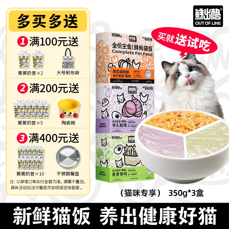 【送试吃】鲜出格猫粮餐包芋儿猫草低敏美毛湿粮增肥高蛋白营养美毛