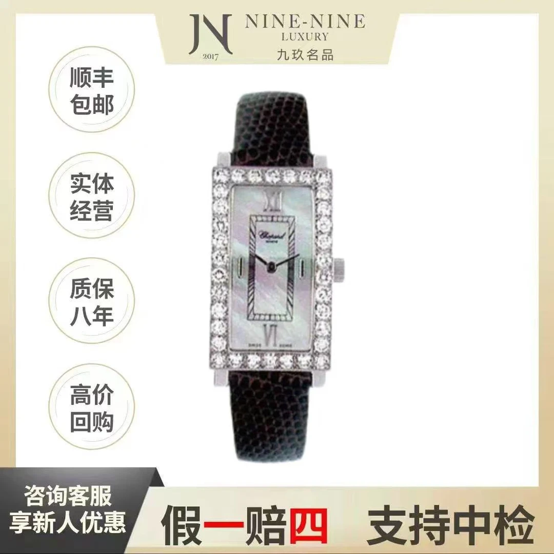 99新 Chopard/萧邦 136973-1001/单表/原钻/30mm*18.5/气质/