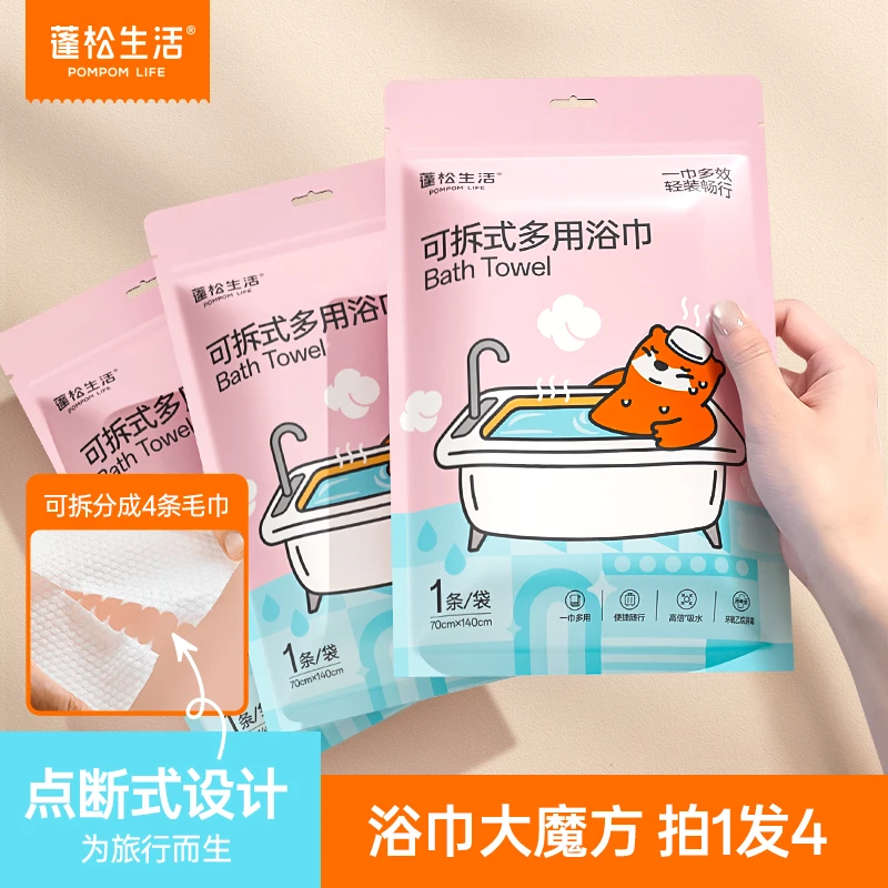 蓬松生活【一次性浴巾】1条可拆4条 点断式浴巾大魔方 加大加厚