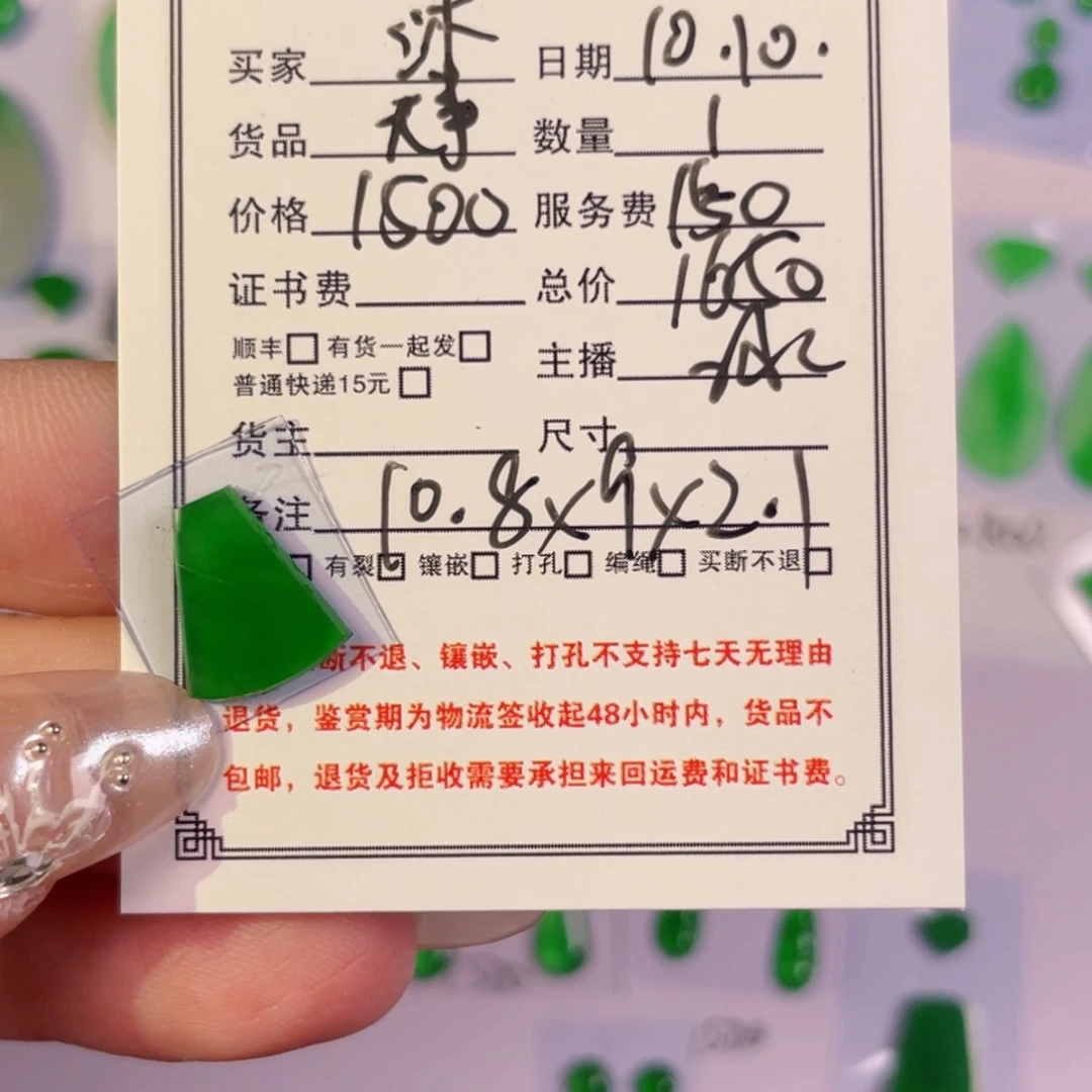 沐***木翡翠未镶嵌颈饰裸石