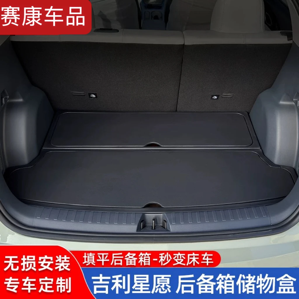 吉利星愿专用后备箱储物箱隔板填平改装内饰收纳盒