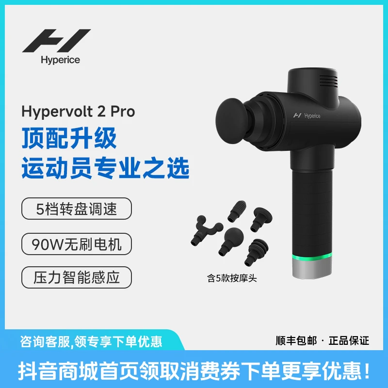 【莫兰特同款】Hypervolt2Pro深层肌肉筋膜枪按摩器专业级筋膜枪