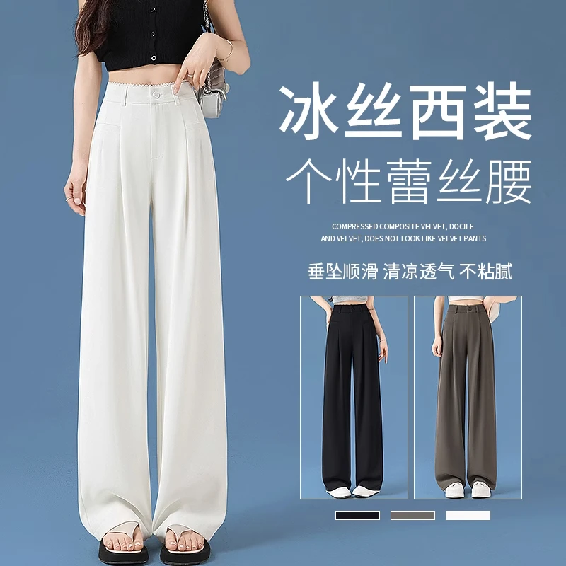 白色冰丝西装裤女夏薄款宽松高级感垂感蕾丝花边高腰休闲阔腿裤子