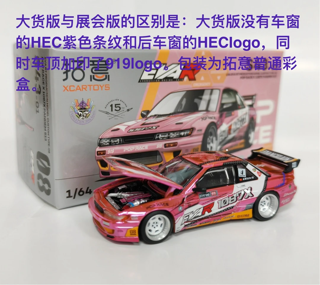 拓意 XCARTOYS 1/64 高璇 尼桑 s13 1087X EVA 合金车模 车内摆件