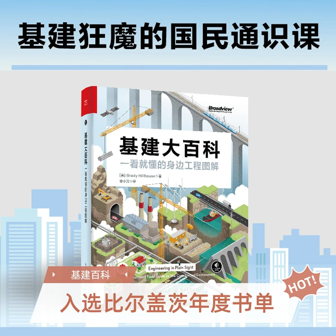 基建大百科一看就懂的身边工程图解 识别电网道路铁路等工程特征