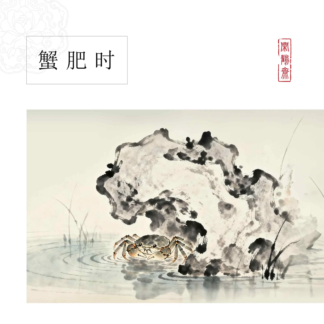 【鹤麻·蟹肥时】闲鹤斋十五米长卷宣纸半生熟作品纸 小楷行书专用