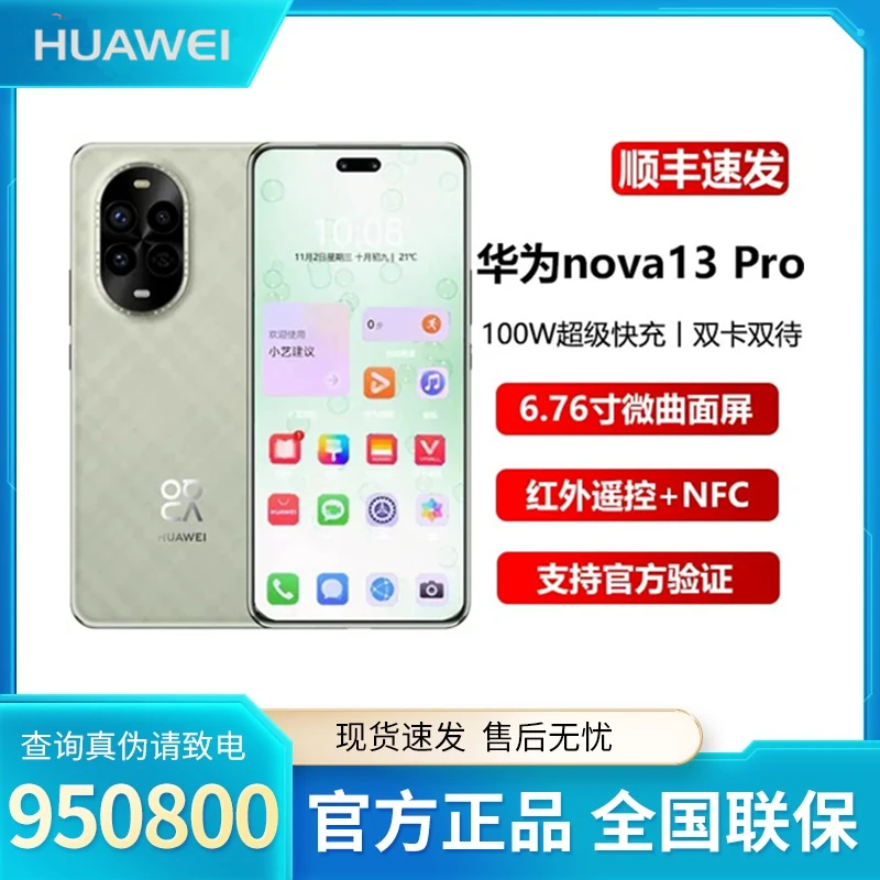 Huawei/华为nova13pro 北斗卫星 原封国行正品 未激活手机手机