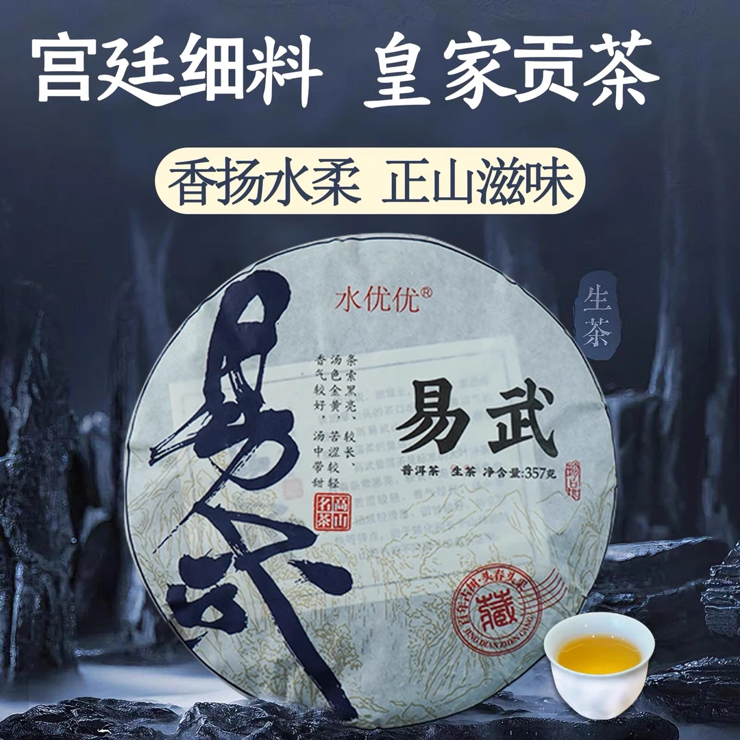 云南普洱茶生茶易武生茶2021年生茶香杨水柔