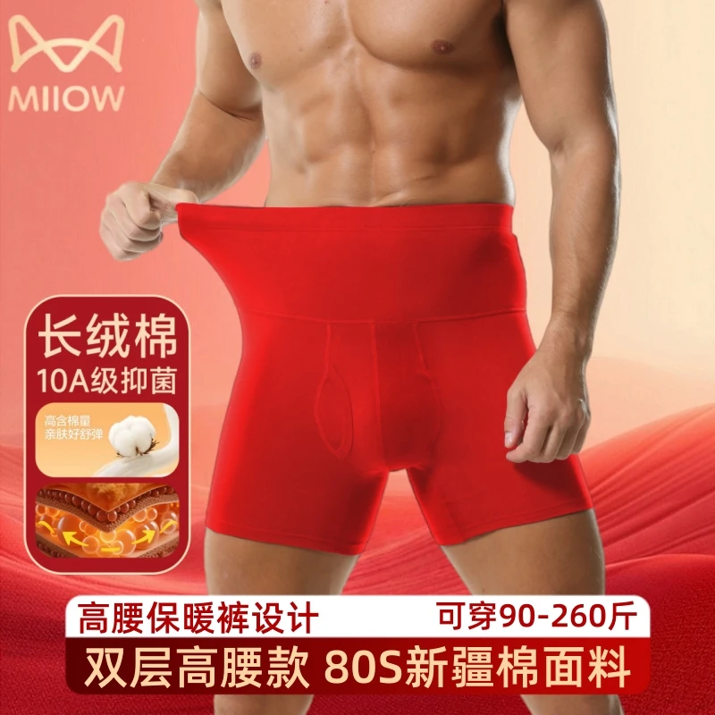 猫人马年本命年红色内裤男士本命年抗菌高腰内裤高弹透气男士内裤
