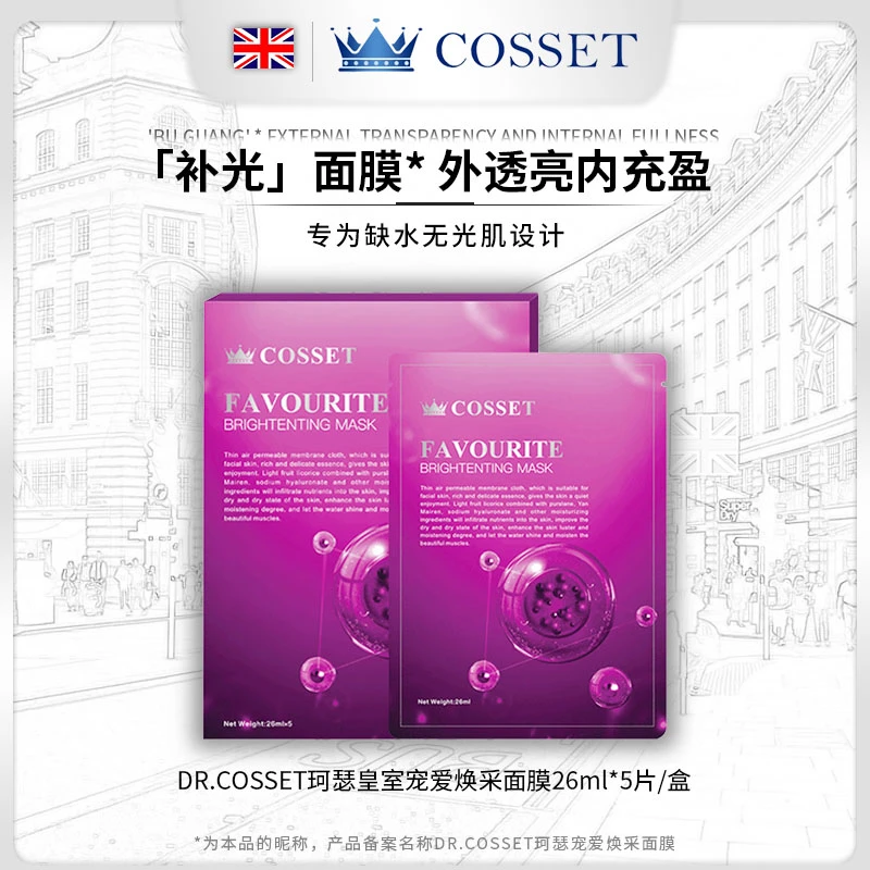 英国进口DR.COSSET珂瑟宠爱焕采补水面膜焕亮提拉