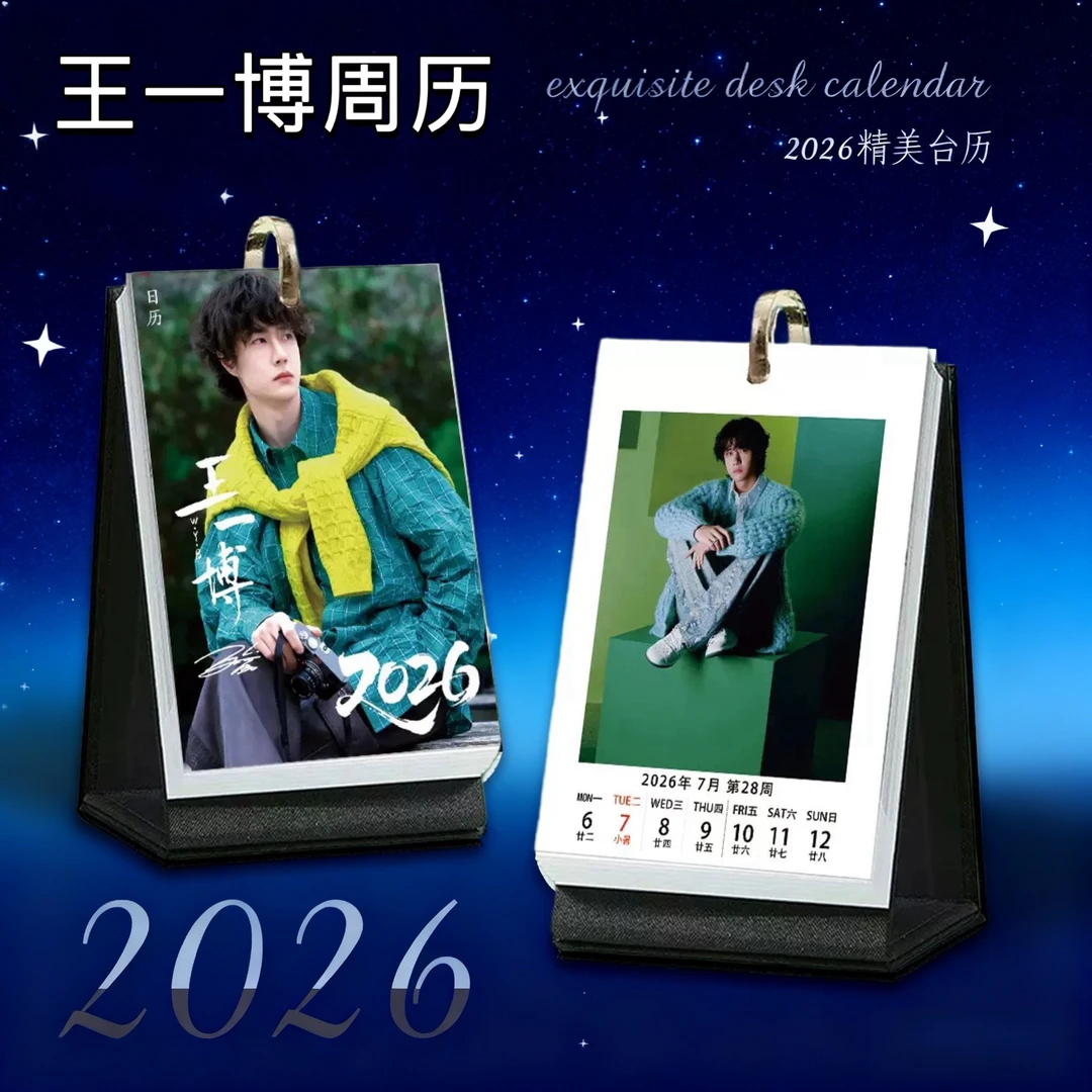 王一博周边明星26跨年高档台历单环铁圈印刷时尚精装台历摆台周