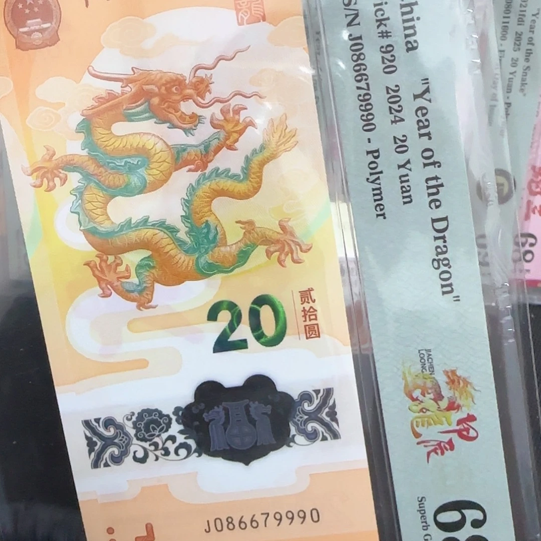 塑料龙钞金钩王豹子身086679990