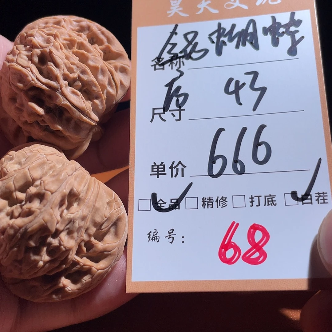 把件文玩核桃文玩核桃68