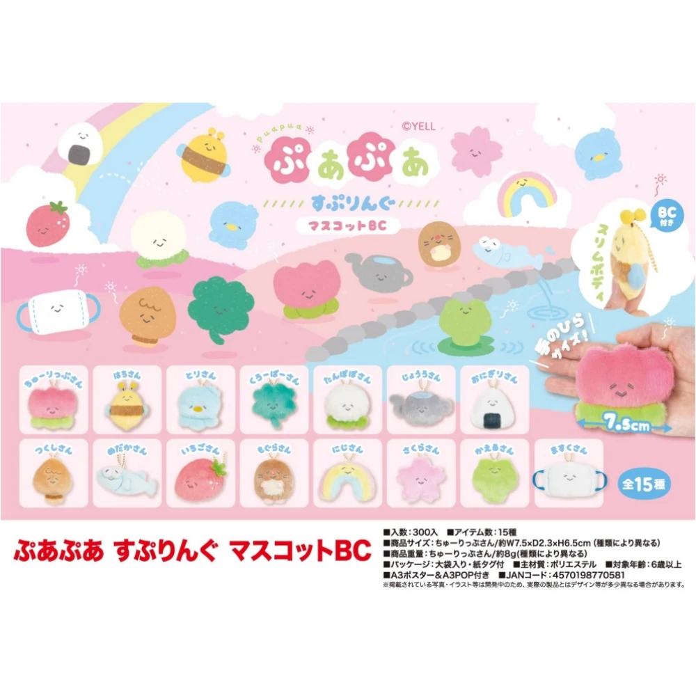 正版YELL日系毛绒迷你小挂件春日夏日系列