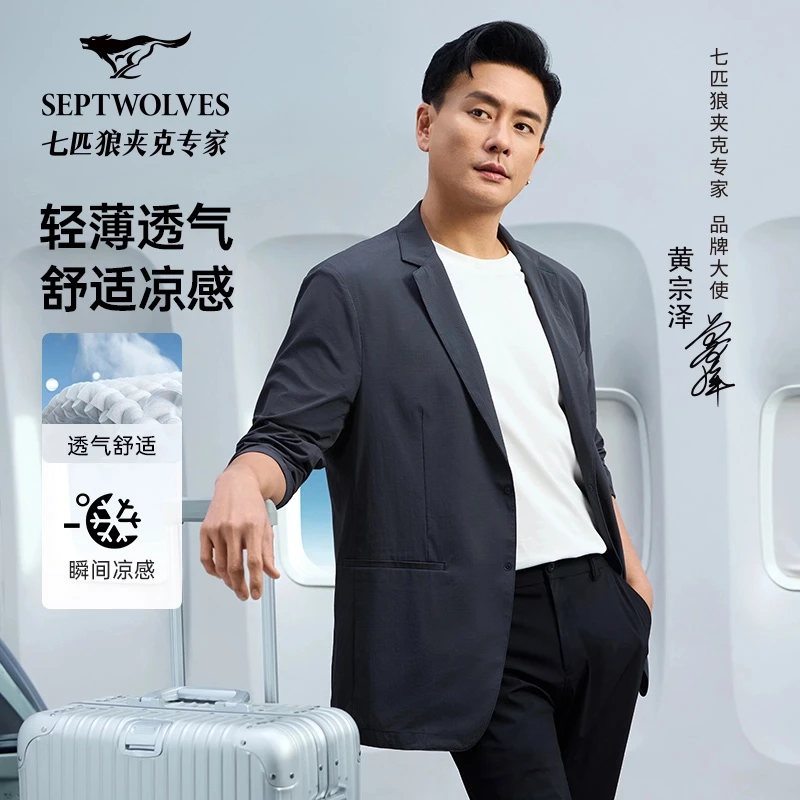 【黄宗泽同款】七匹狼男士男装舒适防晒速干休闲便西装夹克4017