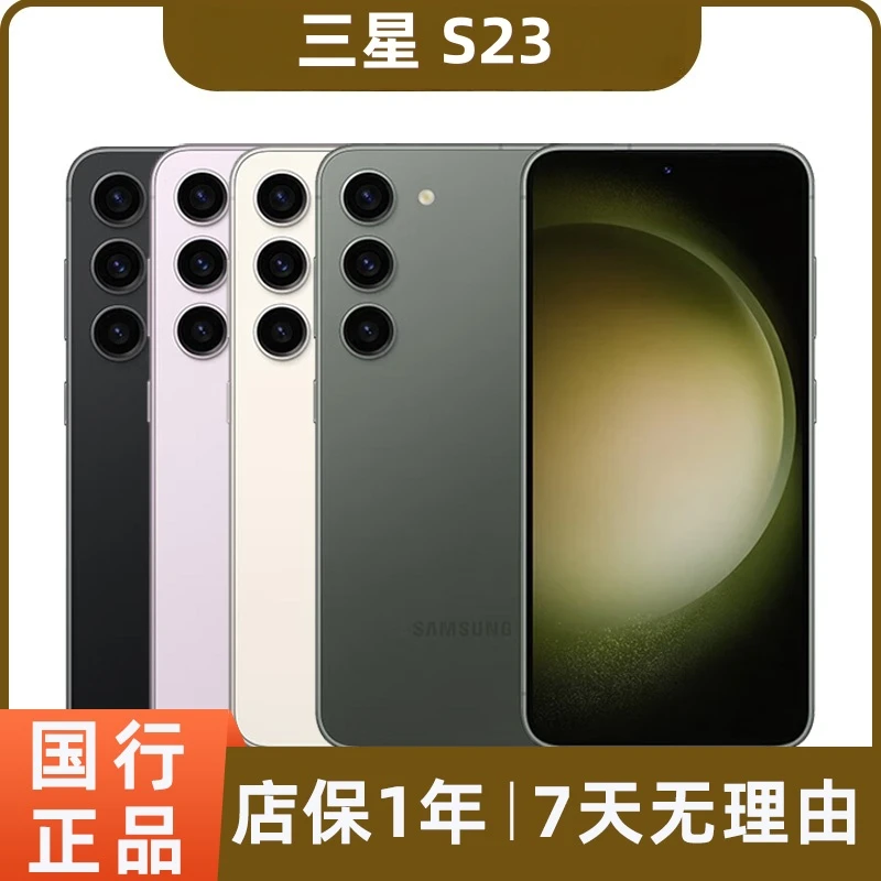 99新 Samsung/三星 Galaxy S23 二手5G手机 超视觉夜拍直屏
