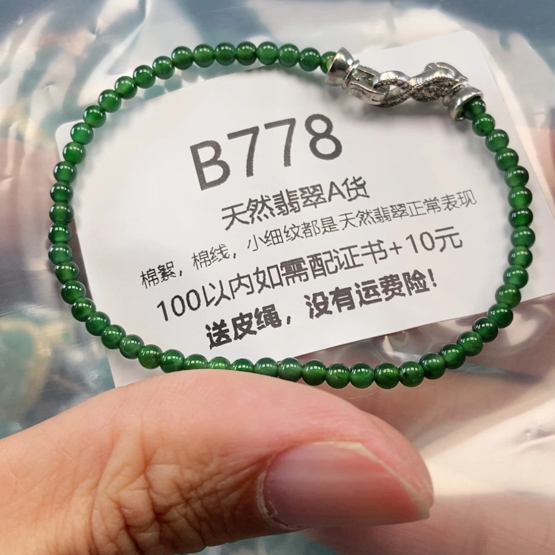 【闪购商品】翡翠吊坠(不含链)未镶嵌